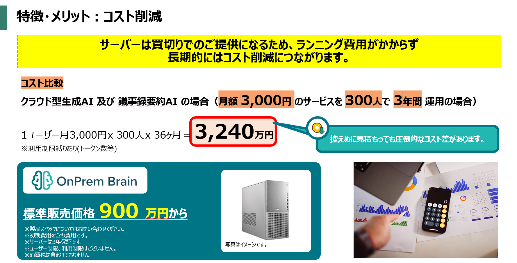 オンプレAIサーバー コスト削減