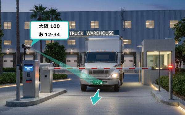 AIによる車両識別と入退出の完全自動化