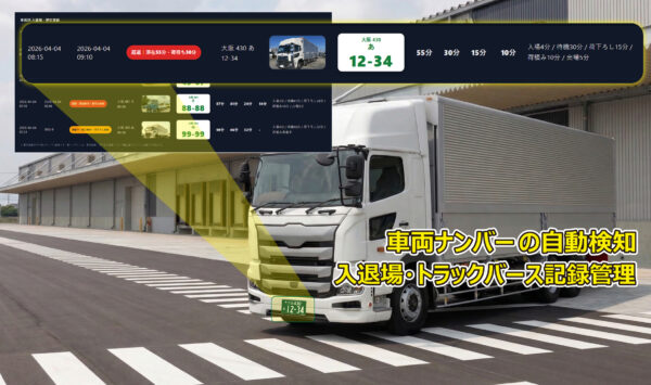 トラックパース管理_Ver1.2